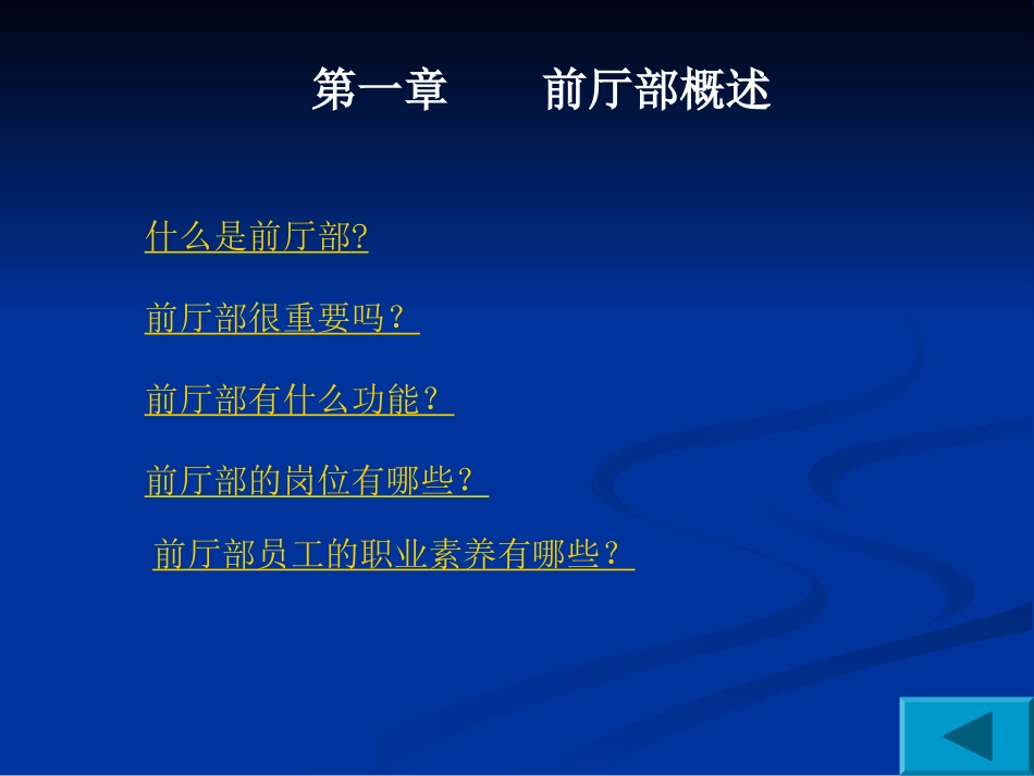 前厅服务与管理培训_第3页