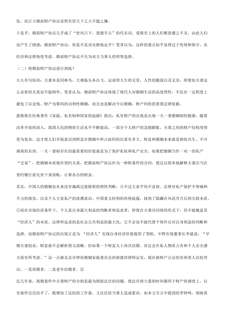 谈谈婚前谈谈婚前财产协议离我们有多远的应用_第3页