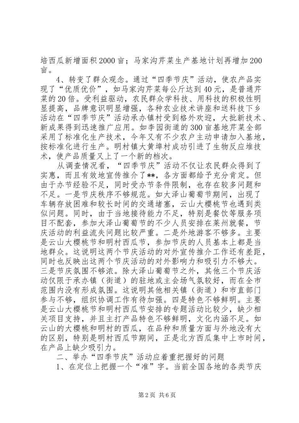 关于我市四季节庆活动的调研报告_第2页