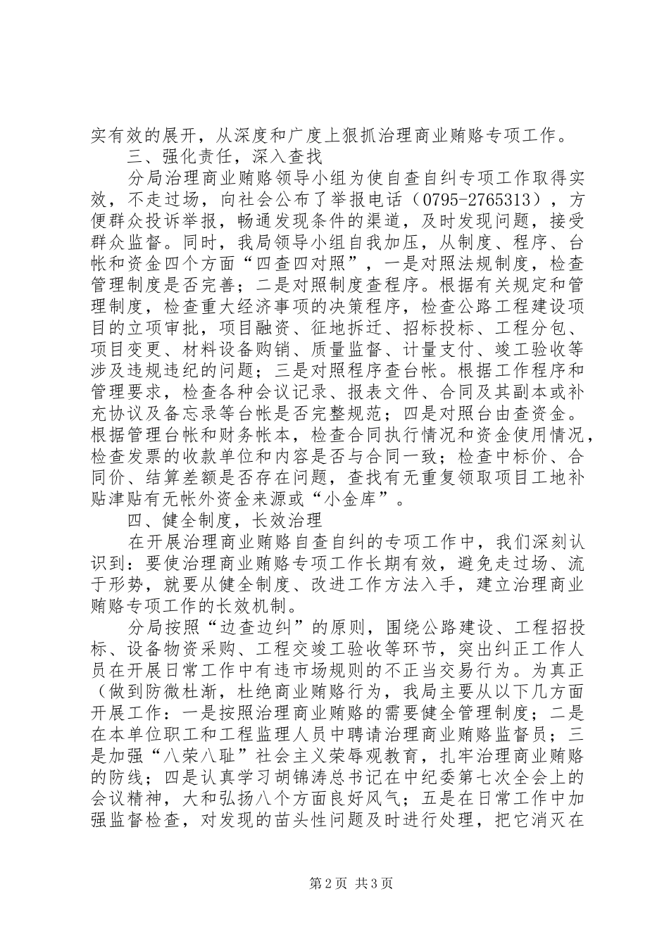 公路分局治理商业贿赂自查自纠工作汇报材料_第2页