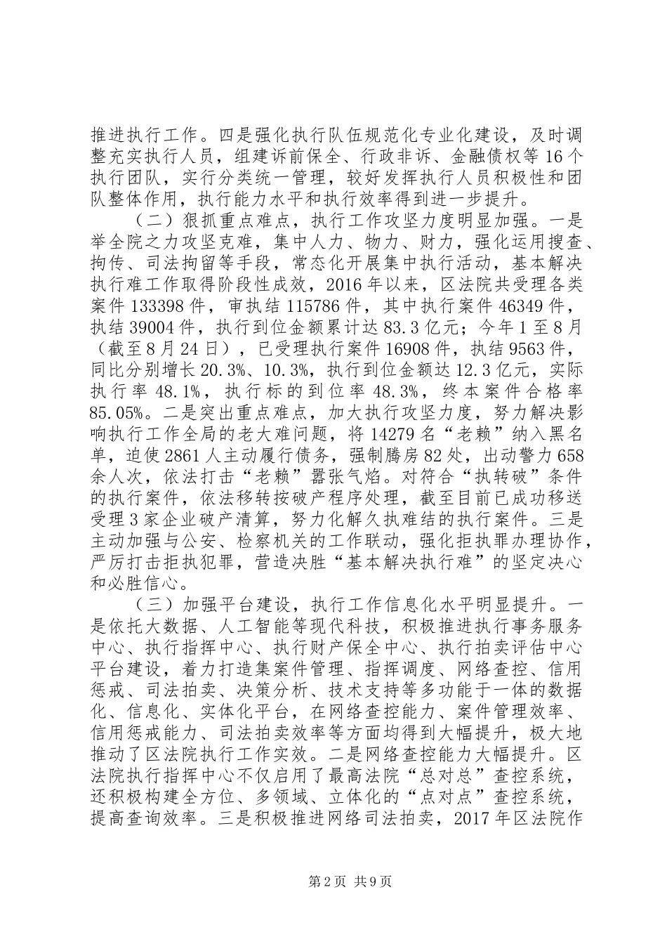 关于区法院执行工作情况的调研报告_第2页