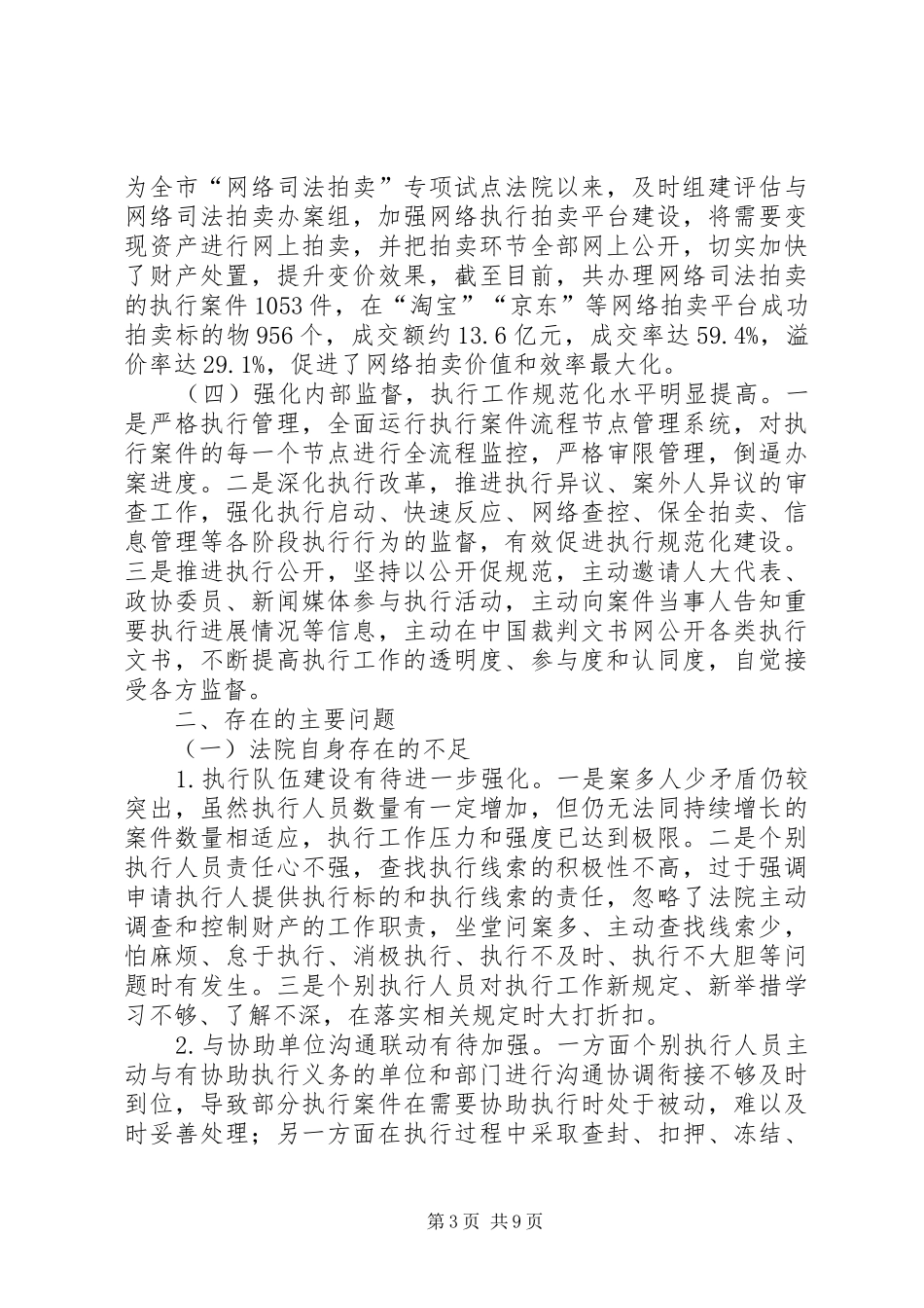 关于区法院执行工作情况的调研报告_第3页