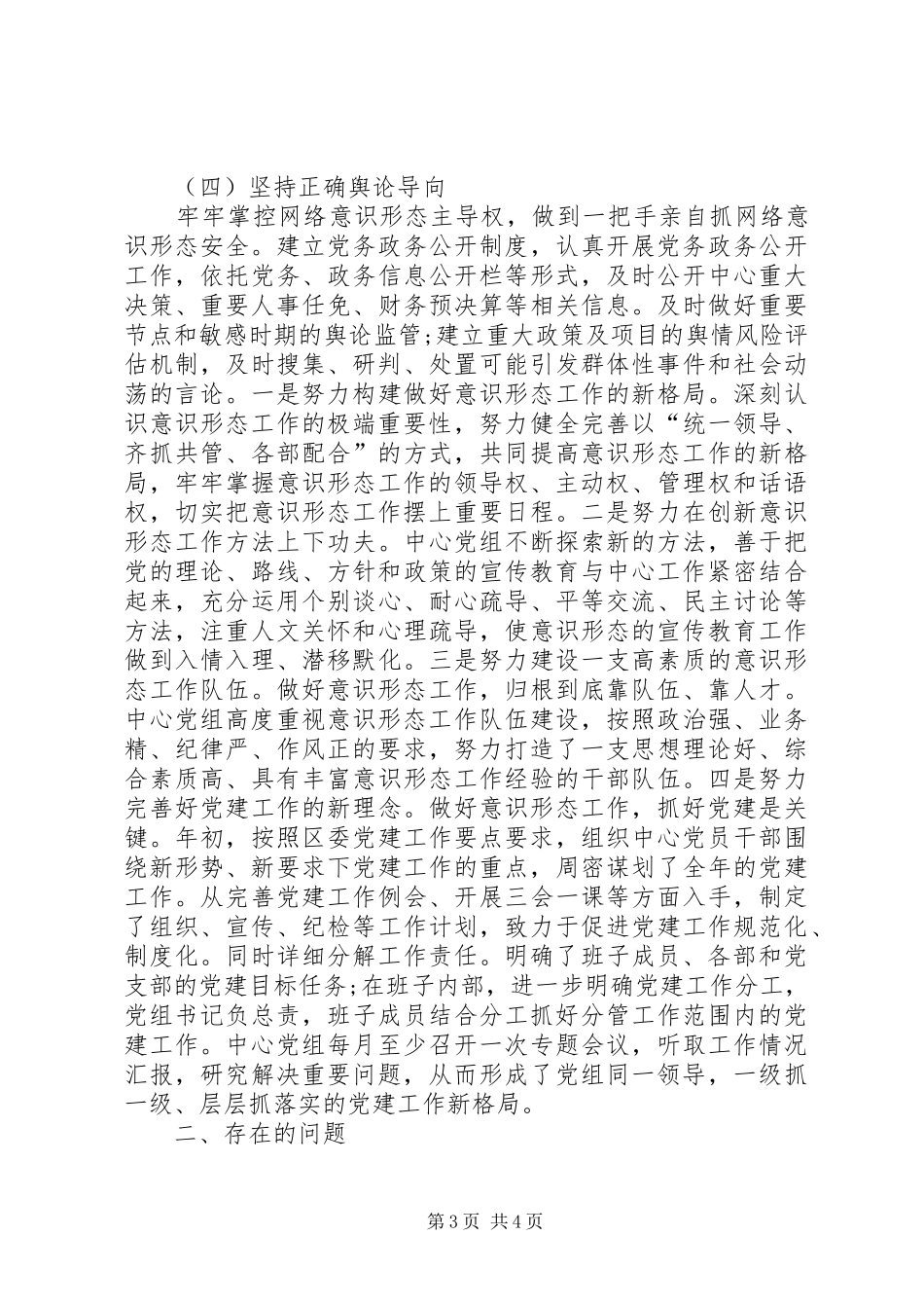 服务中心XX年上半年意识形态工作责任制情况报告_第3页