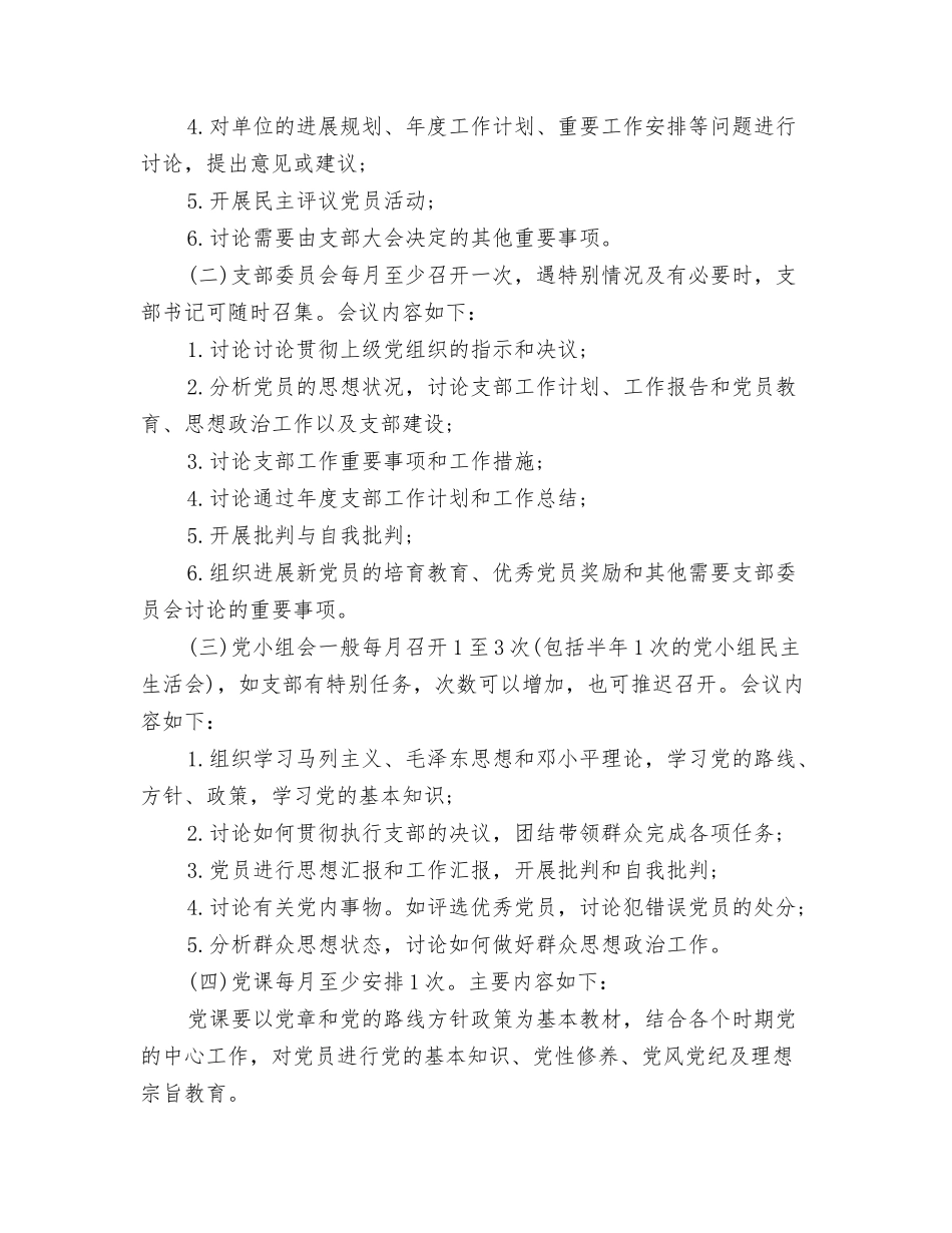 2024党支部季度工作计划与2024党支部学习计划汇编_第3页