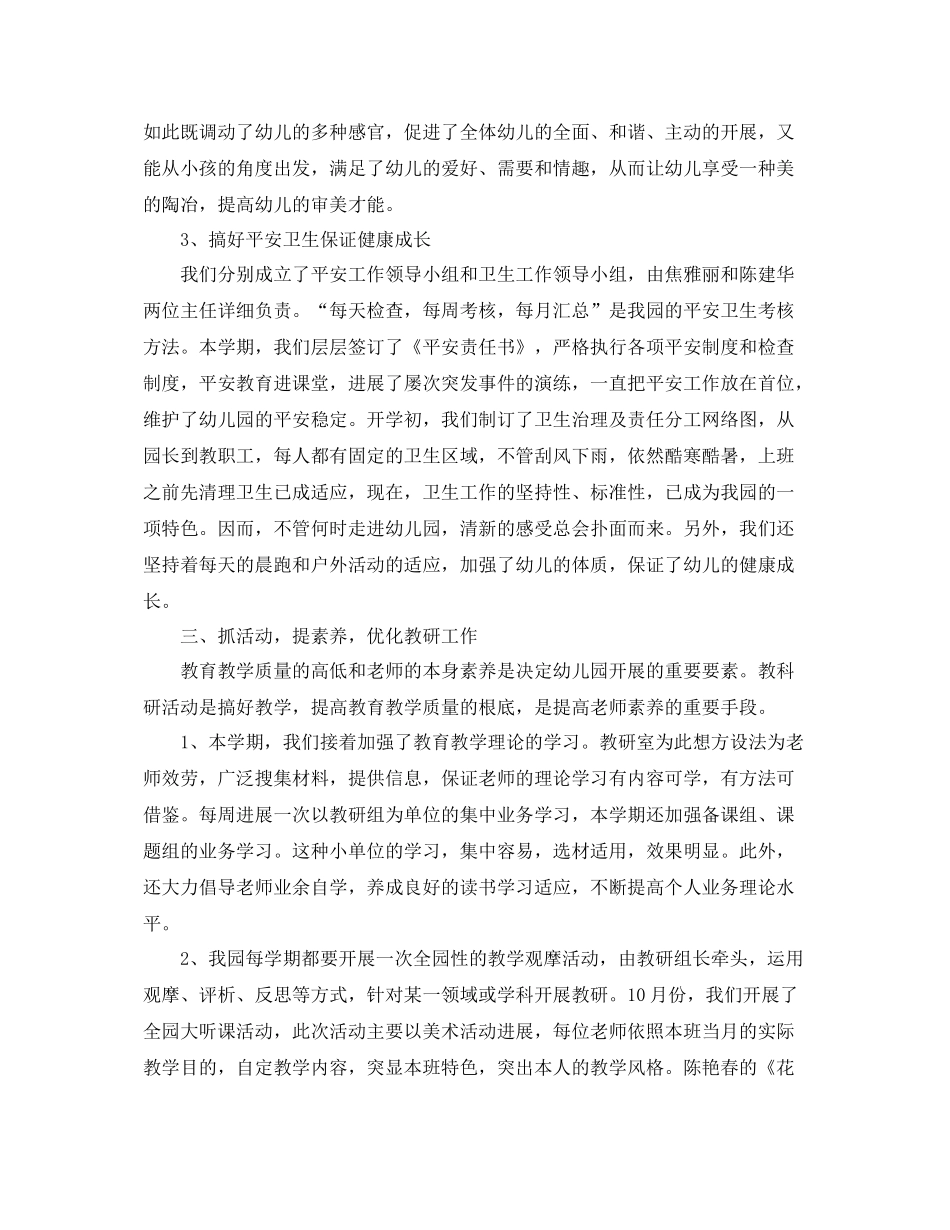 2021年度工作参考总结年幼儿园年度工作参考总结_第2页
