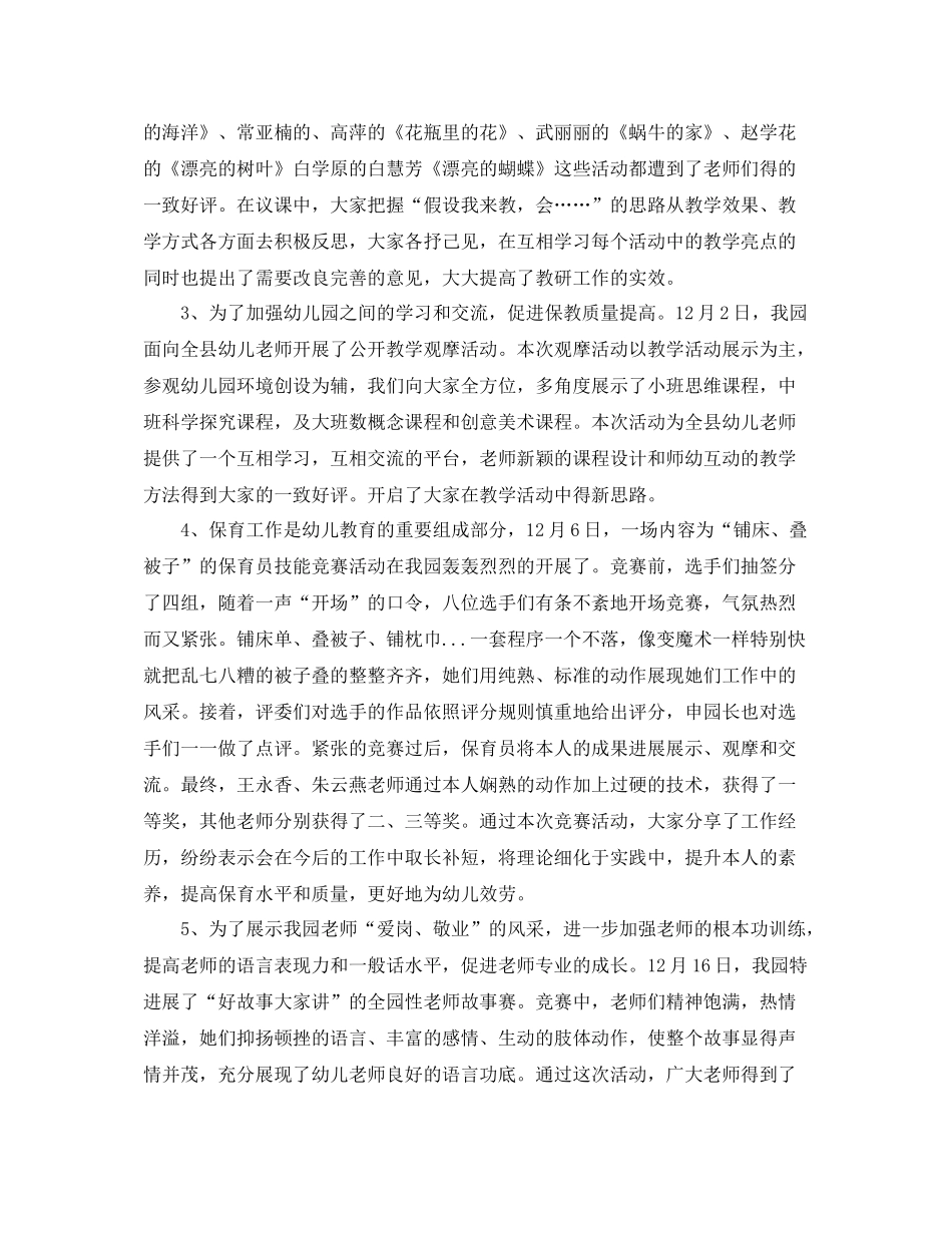 2021年度工作参考总结年幼儿园年度工作参考总结_第3页