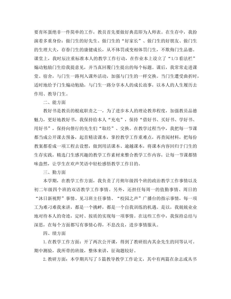 2021年1月大学教师年终个人思想参考总结_第2页