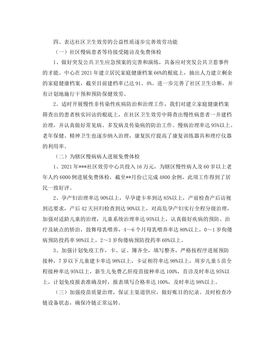 2021年社区卫生服务中心工作参考总结_第2页