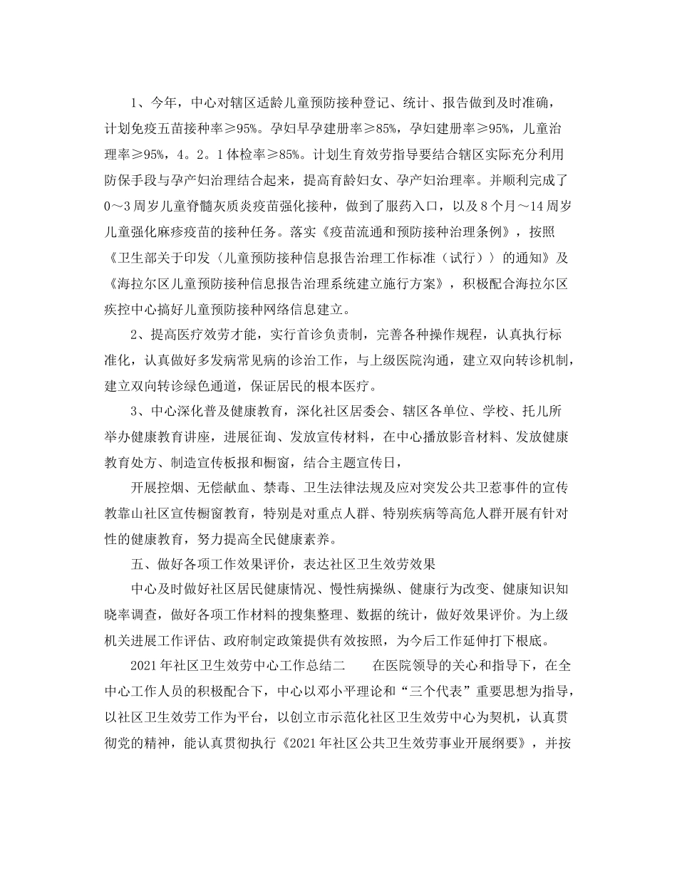 2021年社区卫生服务中心工作参考总结_第3页