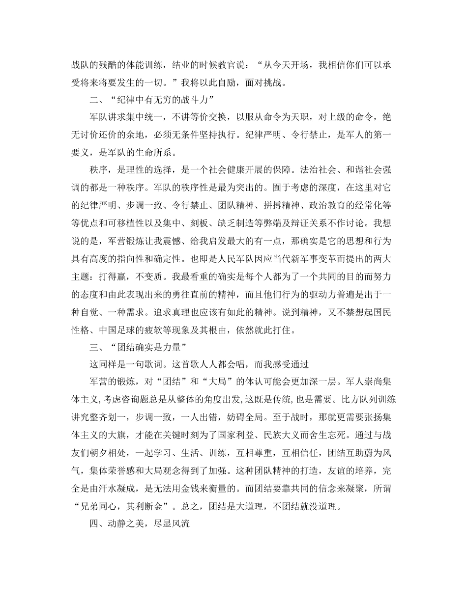 干部军训参考总结_第2页