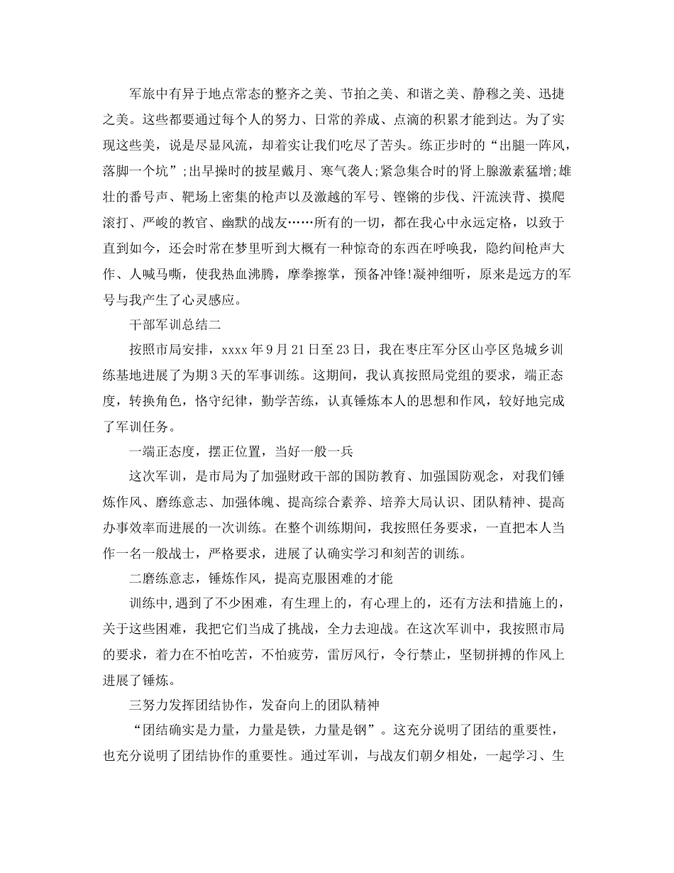 干部军训参考总结_第3页