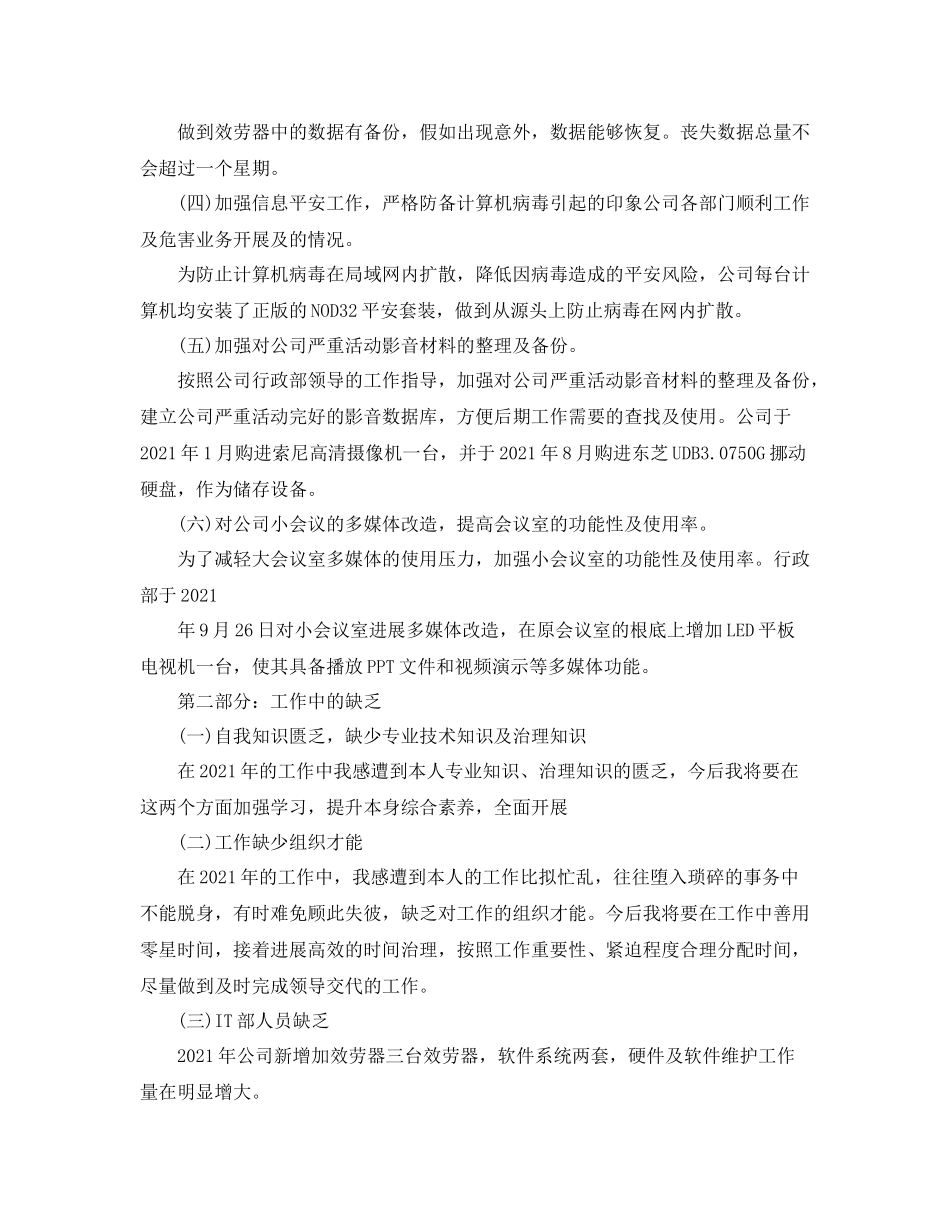 工作参考总结格式it工作参考总结格式模板_第2页