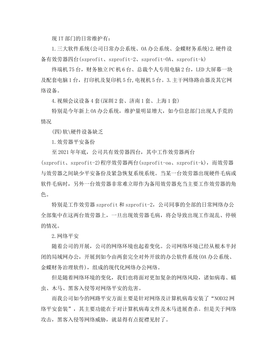 工作参考总结格式it工作参考总结格式模板_第3页