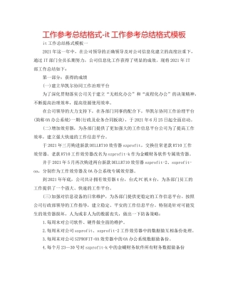 工作参考总结格式it工作参考总结格式模板