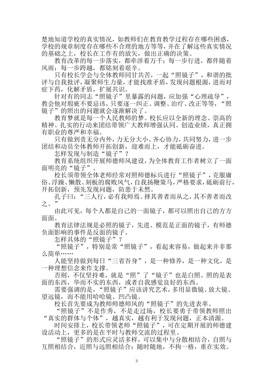 原创“史上最高效”对联歌词口诀33333333333333333333333333333333333333333333333333333333333333333333333 (2)_第3页