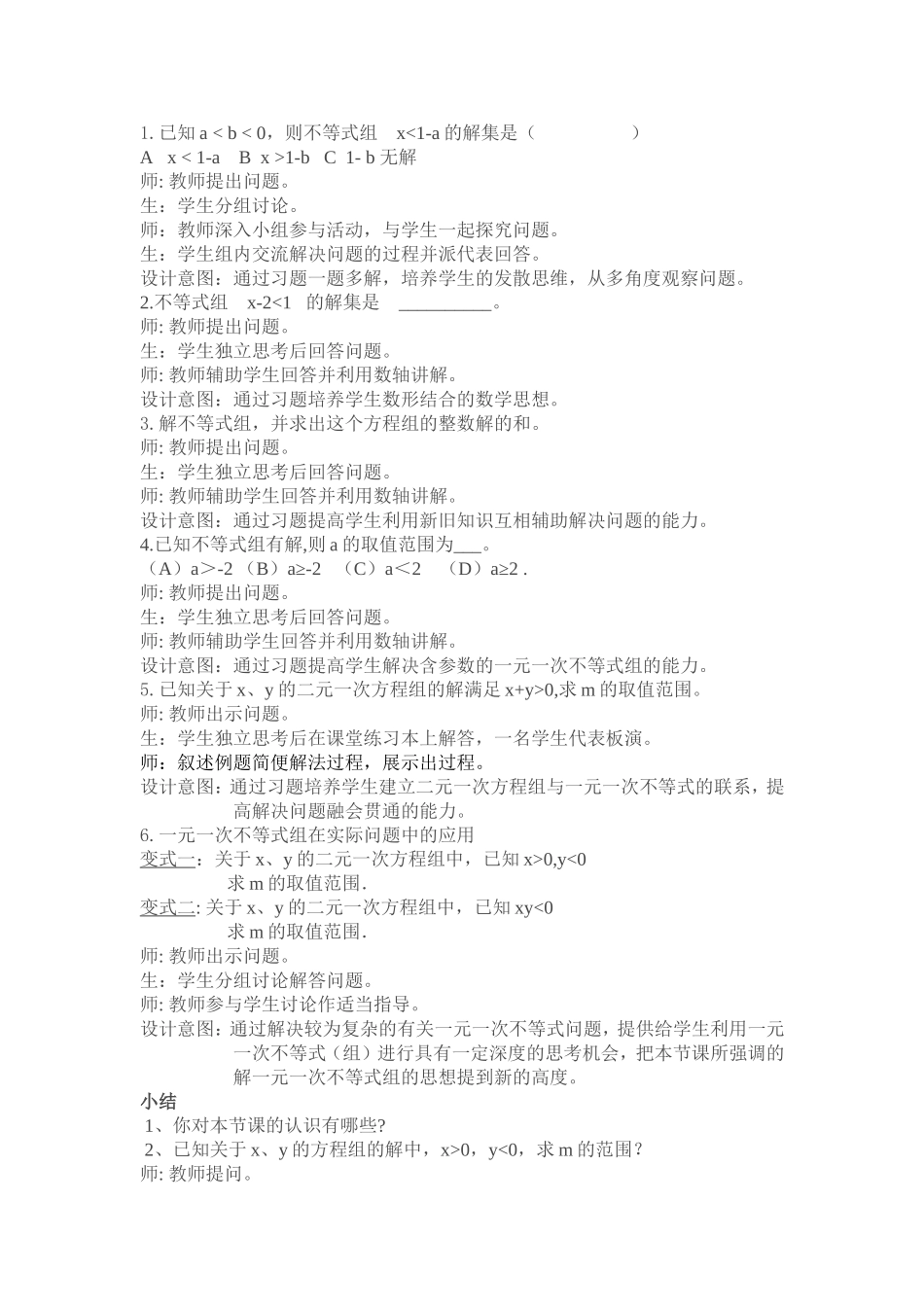 一元一次不等式组复习课教学案例2_第2页