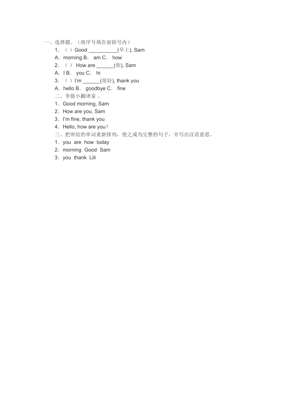 三年级英语第一模块第二单元测试题_第1页