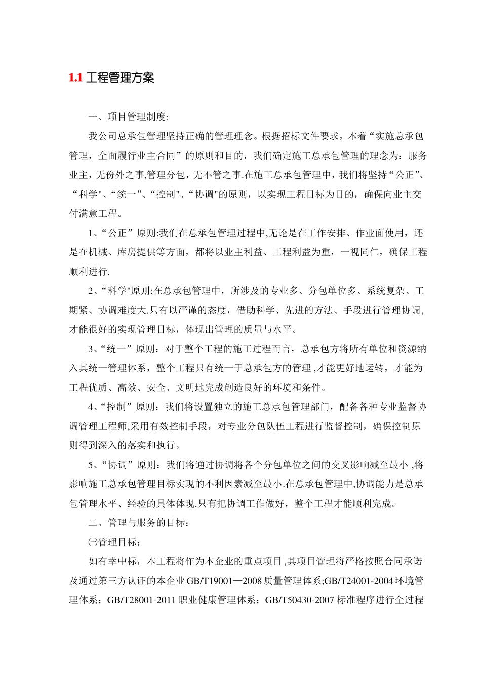 工程管理方案_第1页