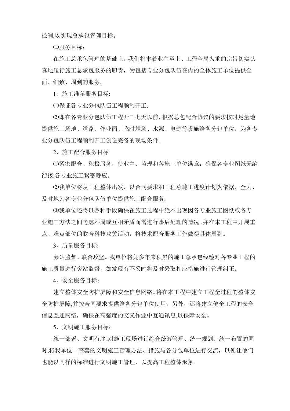 工程管理方案_第2页