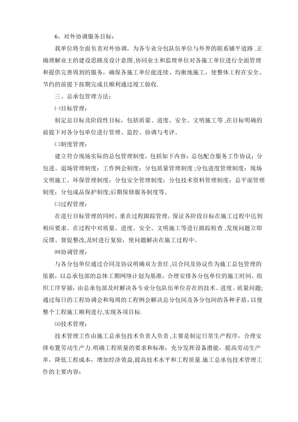 工程管理方案_第3页