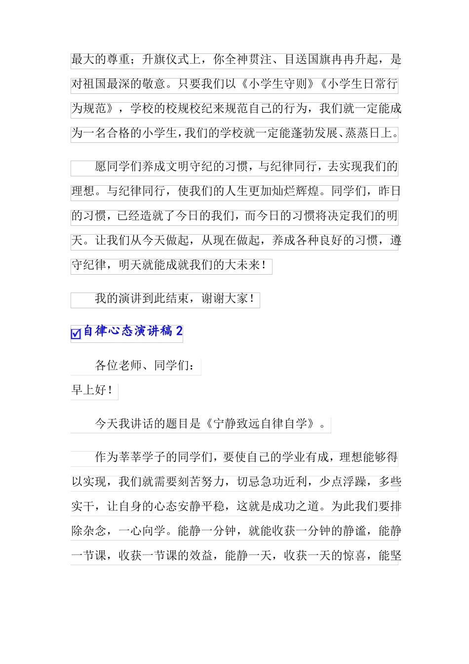 可编辑2022自律心态演讲稿9篇_第2页