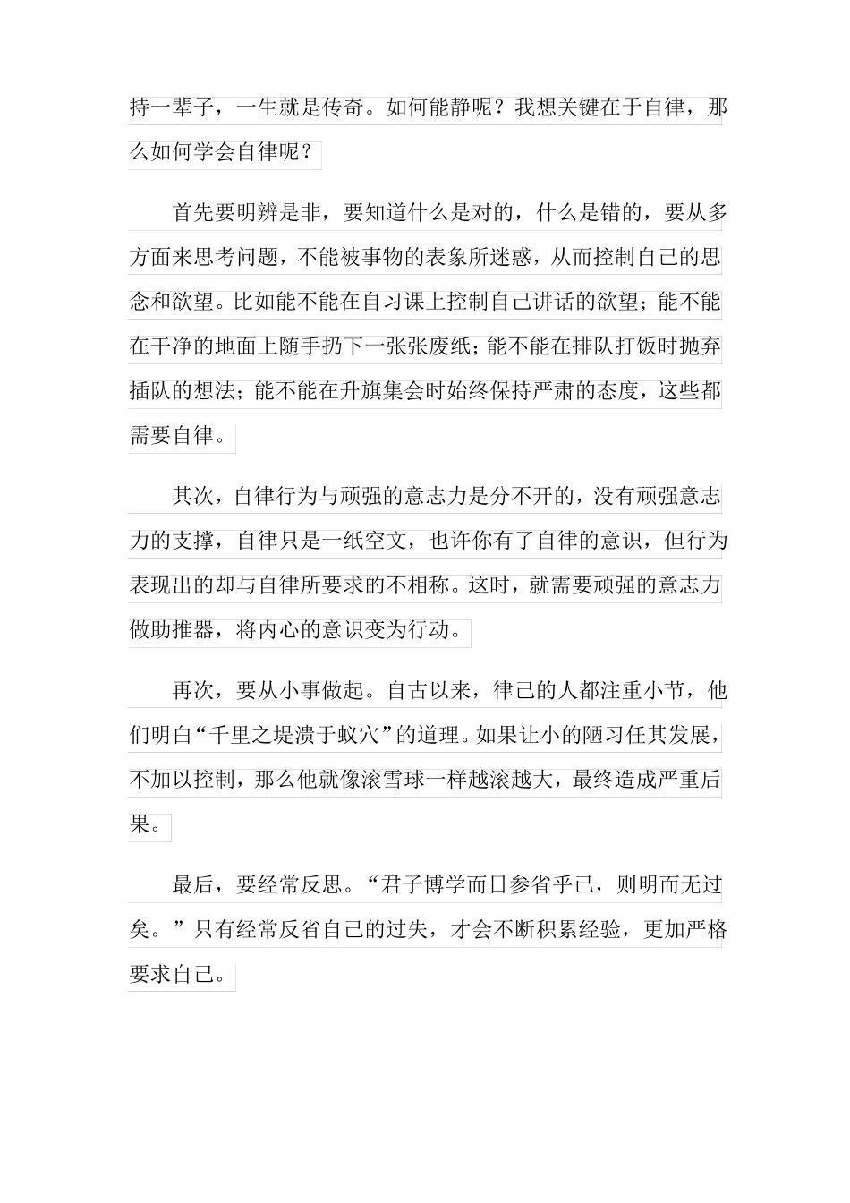 可编辑2022自律心态演讲稿9篇_第3页