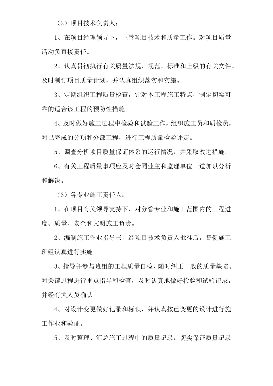 消防工程质量及保证措施_第3页