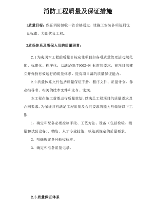 消防工程质量及保证措施