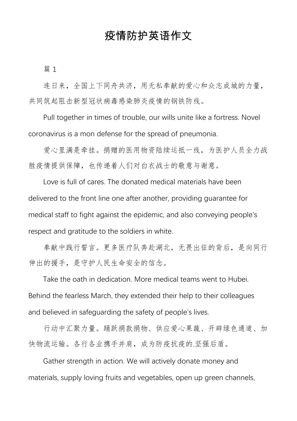 疫情防护英语作文_第1页