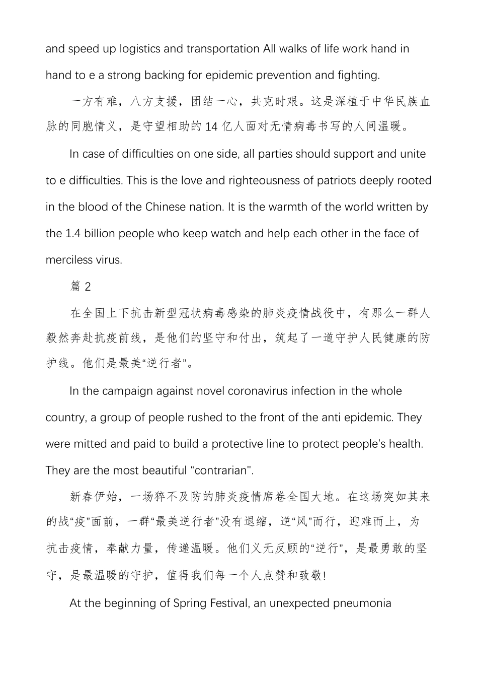 疫情防护英语作文_第2页