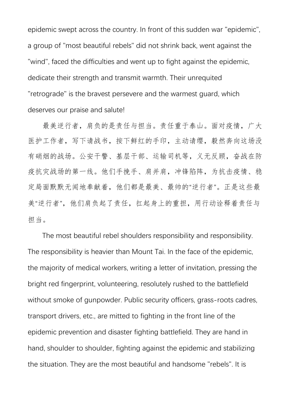 疫情防护英语作文_第3页