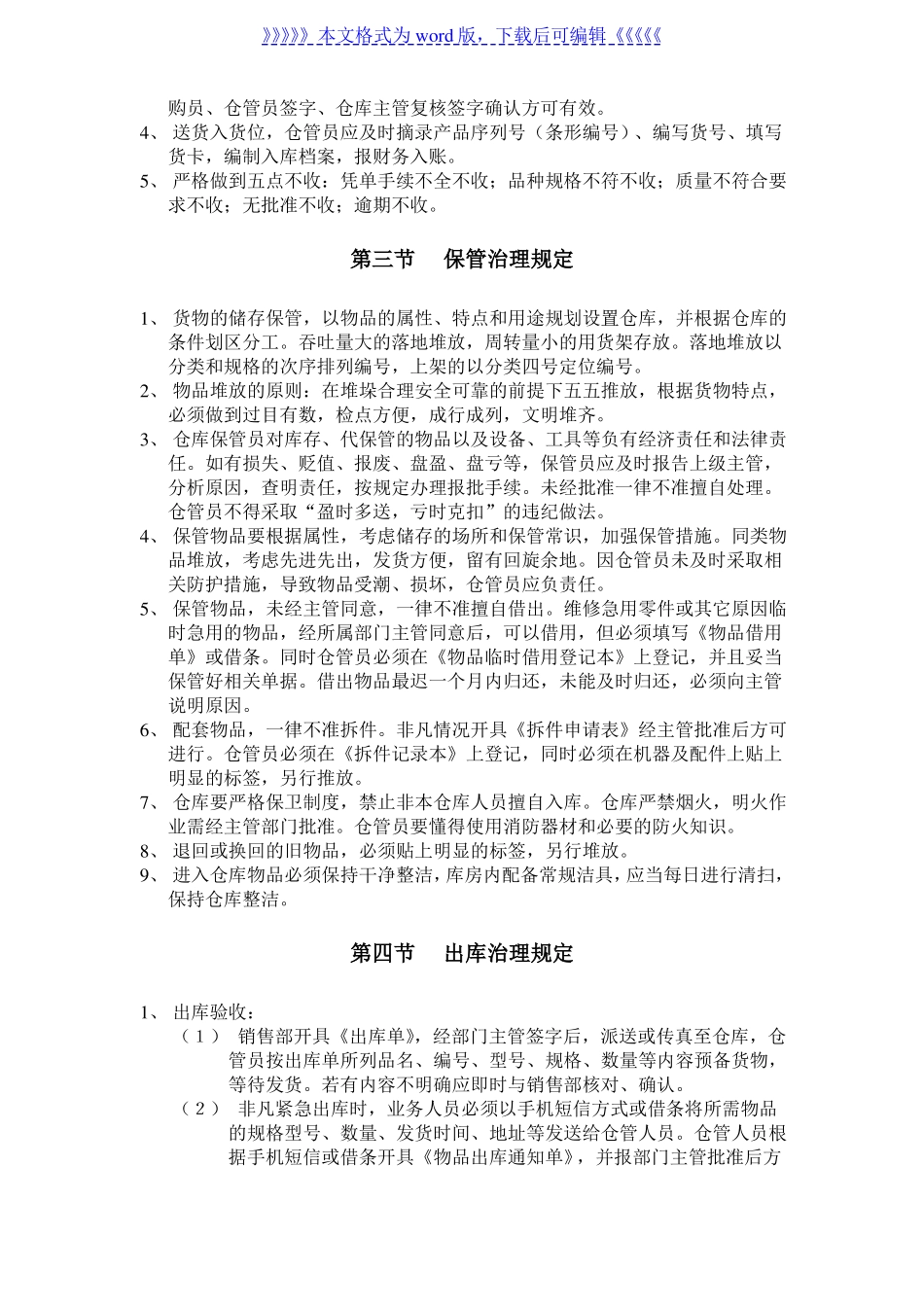 仓库管理制度通用，非常全面的整套仓库管理制度_第2页