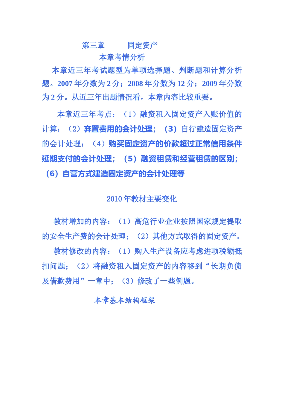 第3章 固定资产_第1页