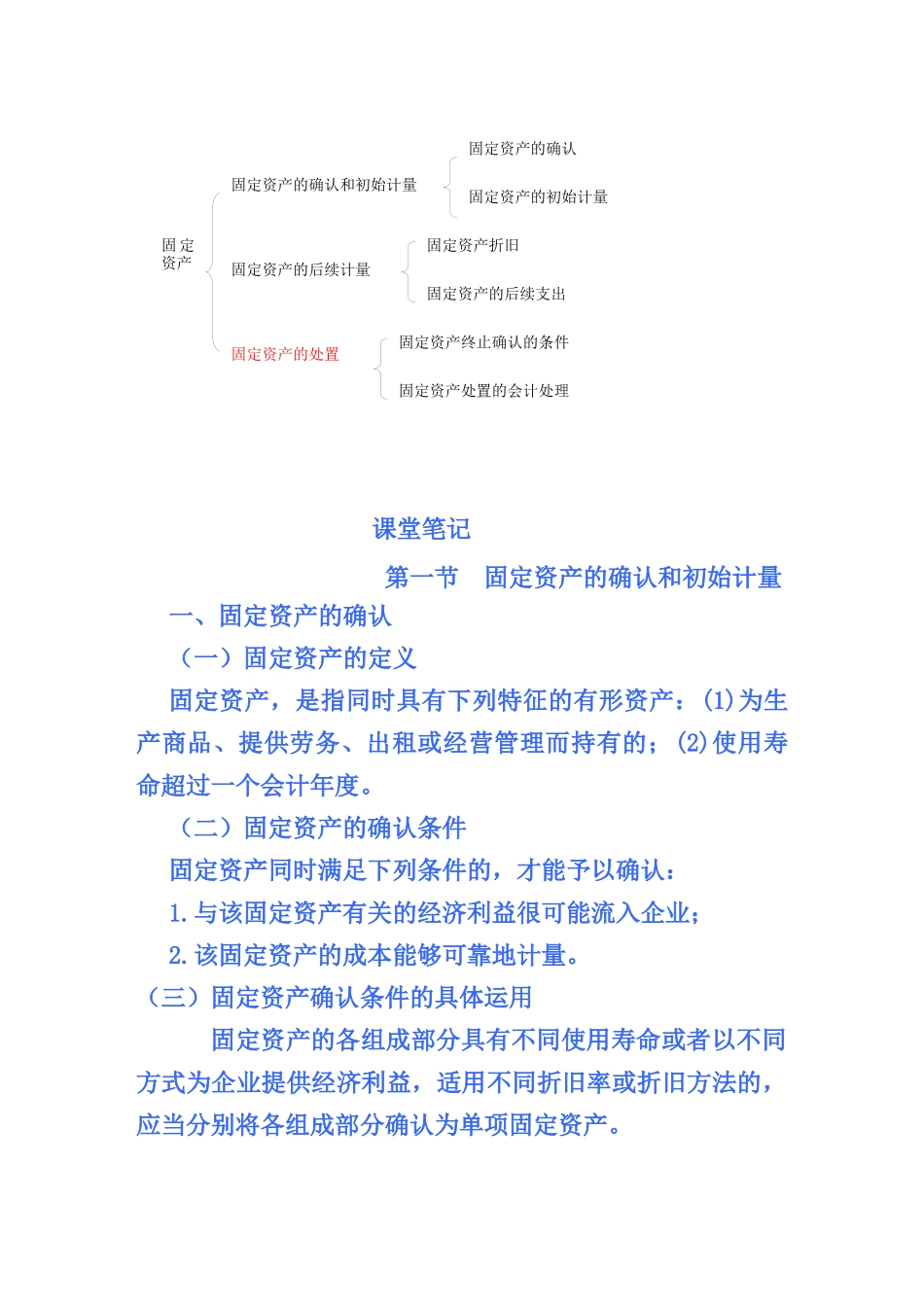 第3章 固定资产_第2页