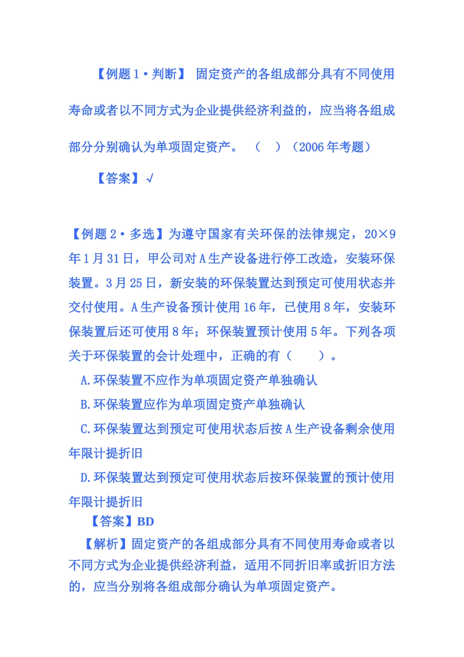 第3章 固定资产_第3页