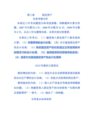 第3章 固定资产