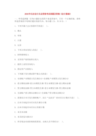 XXXX年北京会计从业资格考试真题及答案