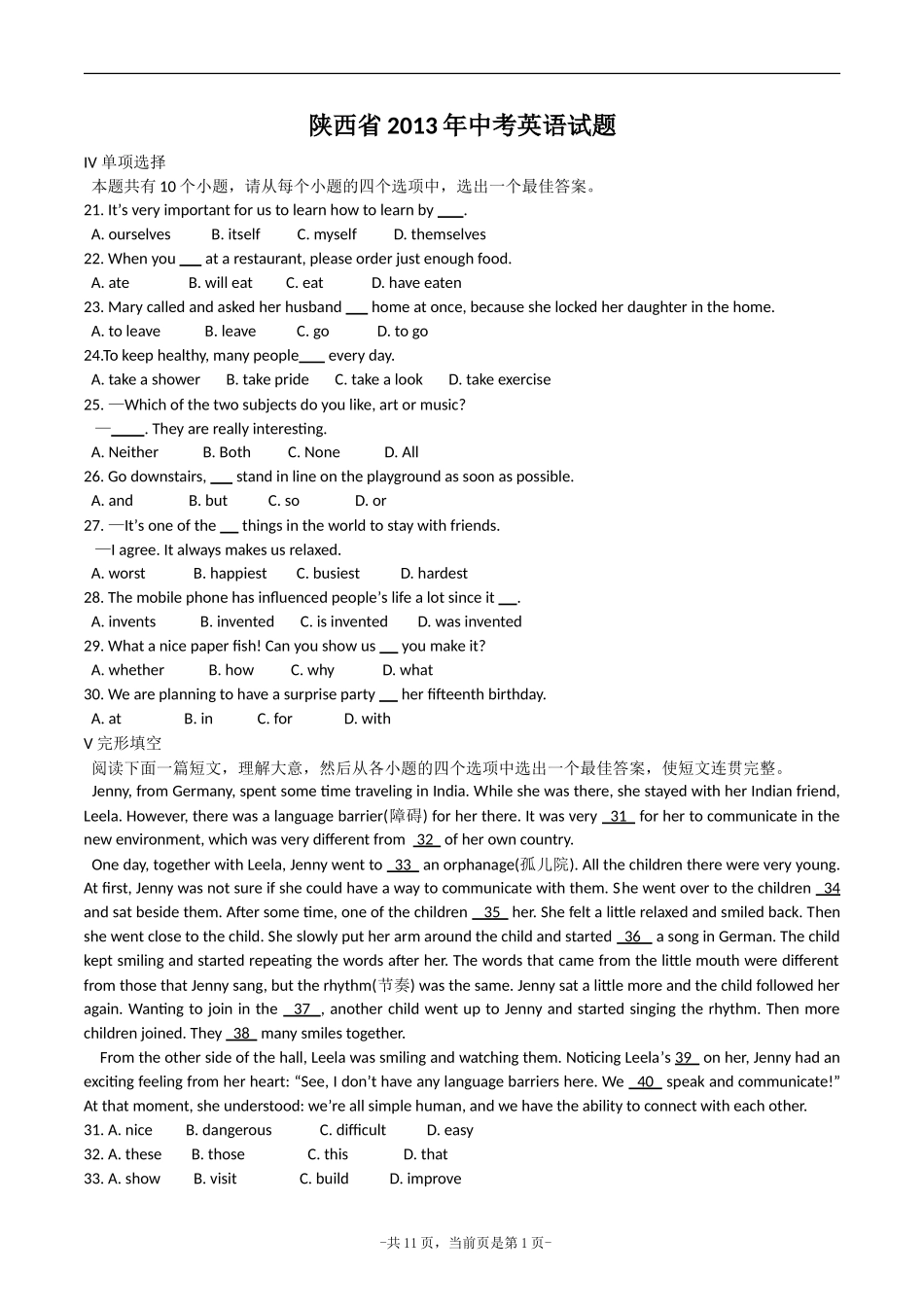 陕西中考试题_第1页