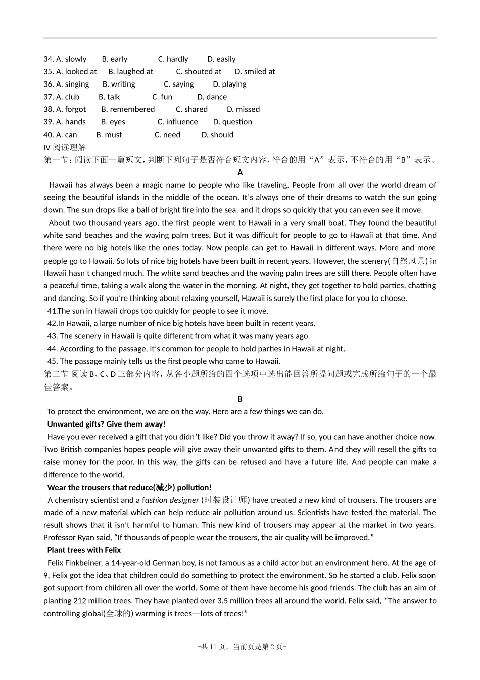 陕西中考试题_第2页