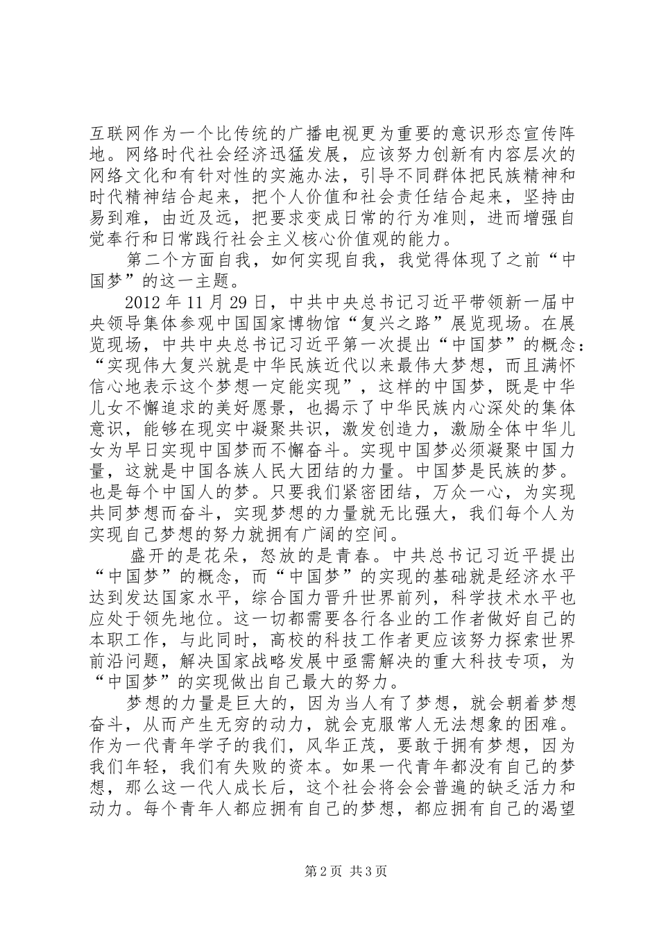 第一季度思想报告_第2页