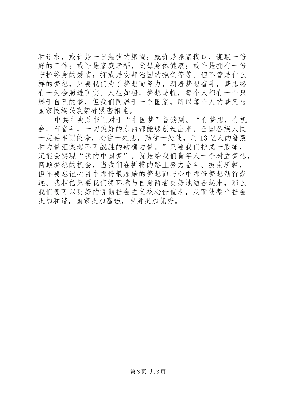 第一季度思想报告_第3页