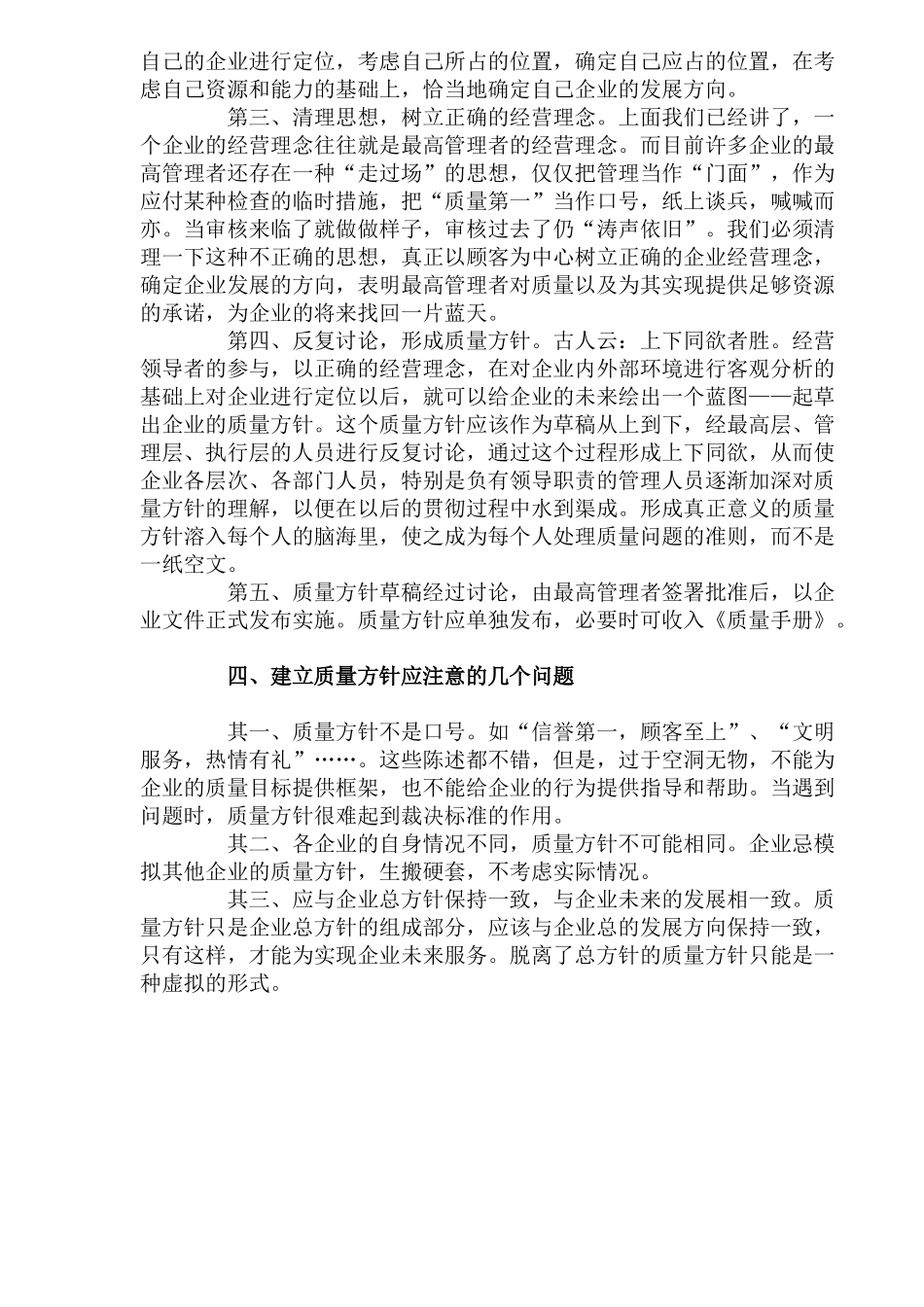 如何建立企业的质量方针(doc6)(1)_第3页