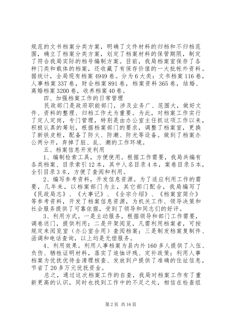 第一篇：民政局档案工作自查情况报告_第2页