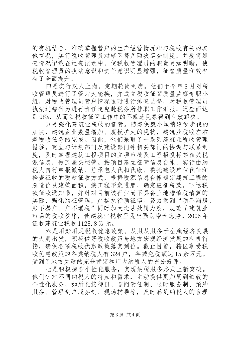 赴税务所挂职工作汇报_第3页