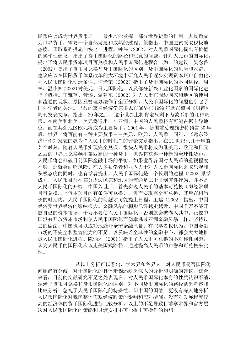 人民币国际化的现状与前景研究_第2页