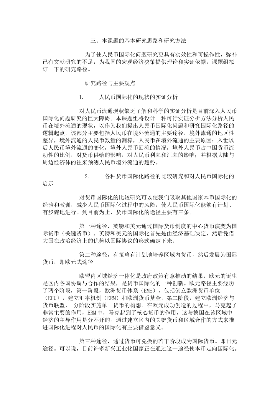 人民币国际化的现状与前景研究_第3页
