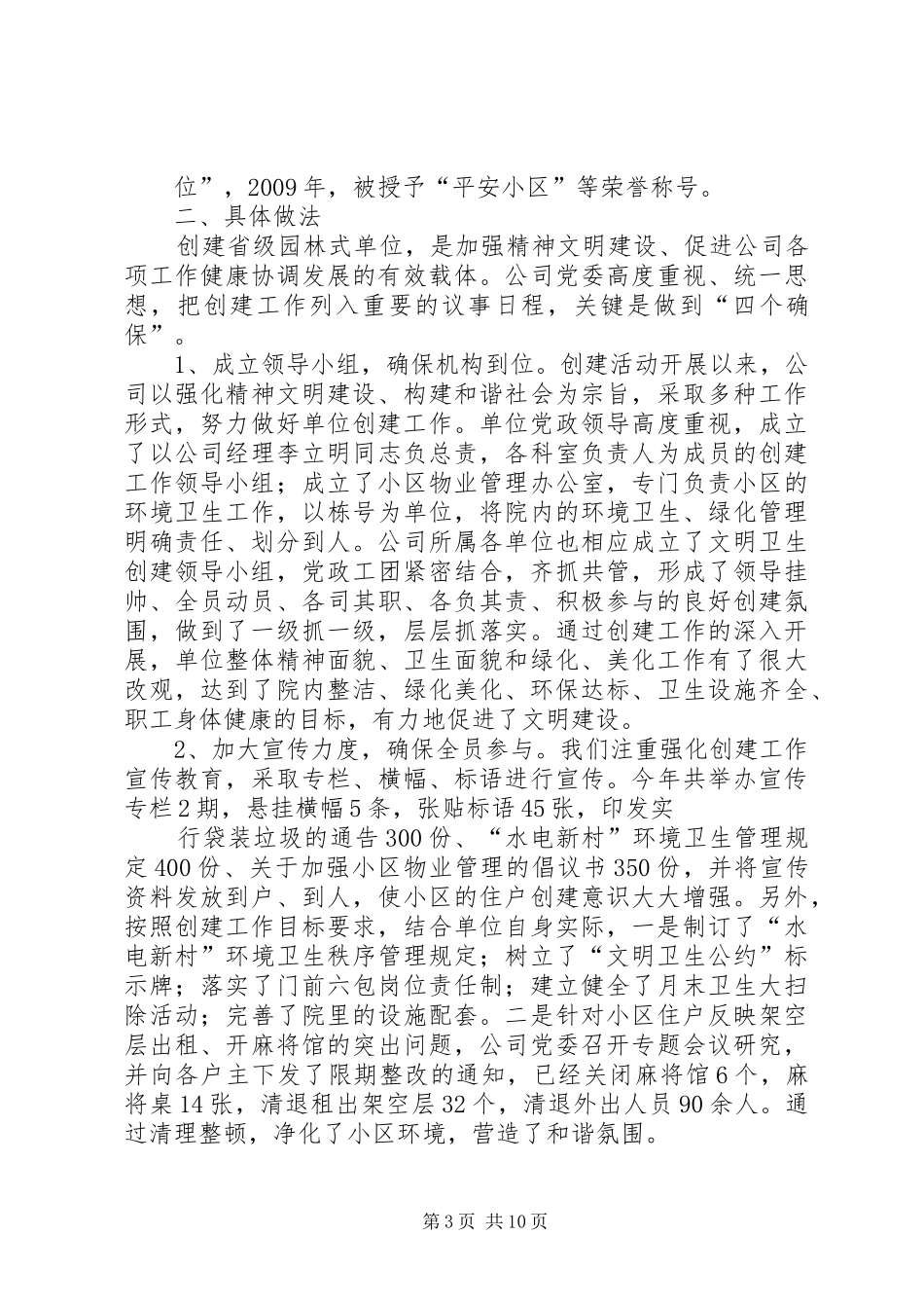 关于省级园林式单位创建情况的汇报_第3页