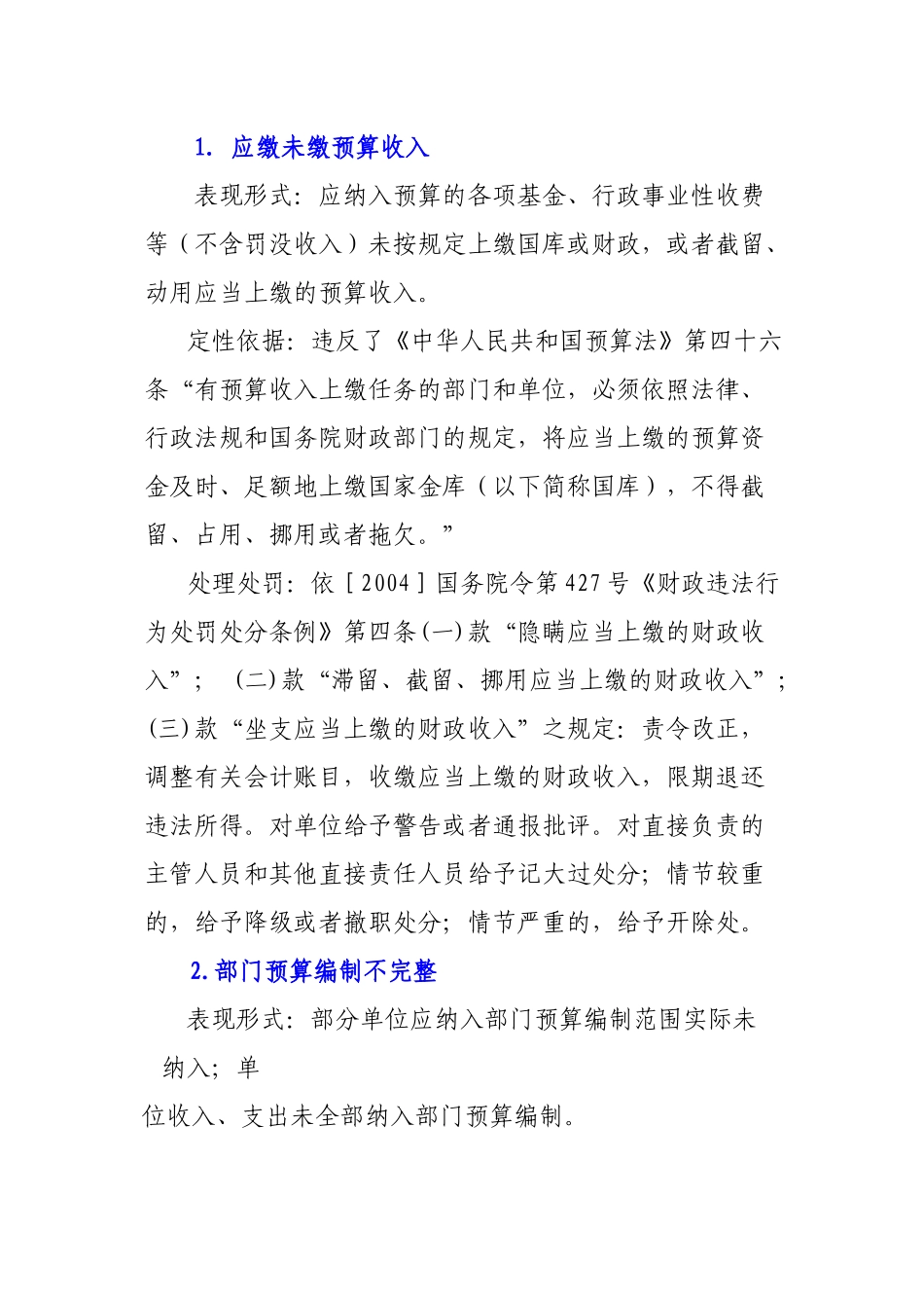 审计处理处罚定性手册_第1页