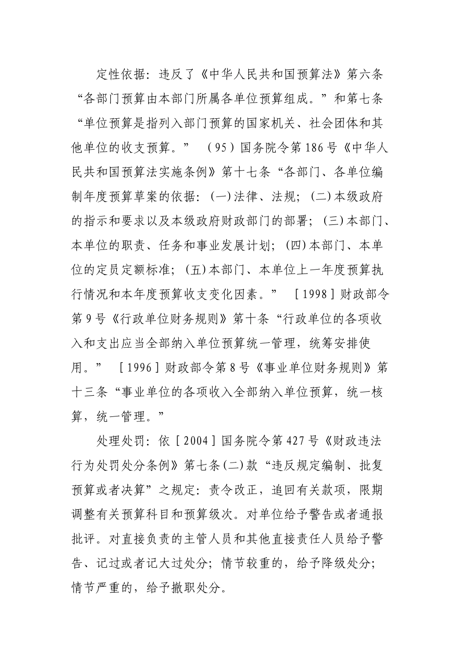 审计处理处罚定性手册_第2页