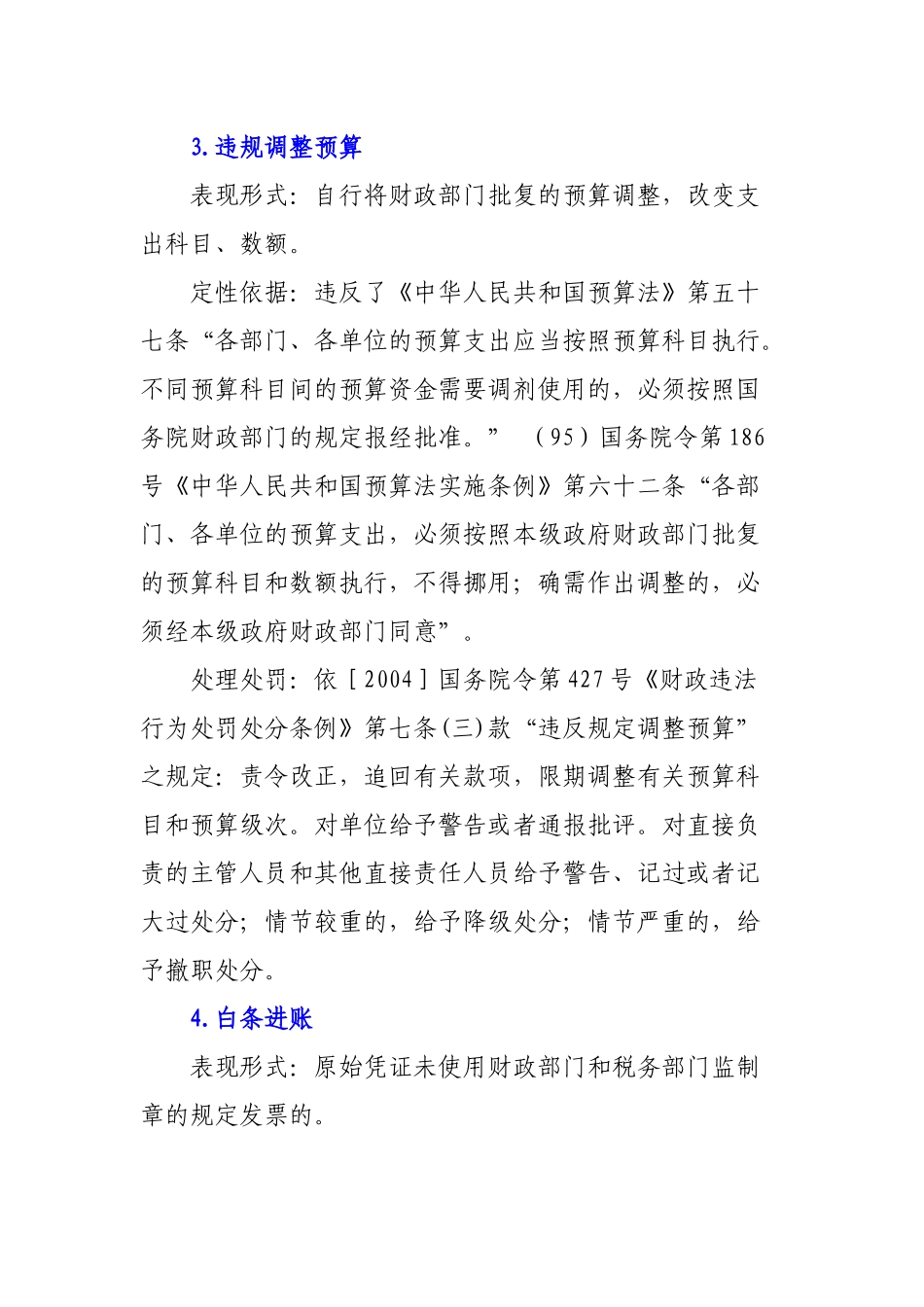 审计处理处罚定性手册_第3页